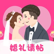 婚礼电子请帖制作