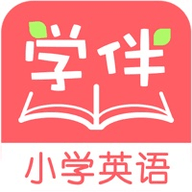 学伴英语