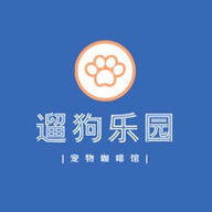 遛狗乐园