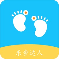 乐步达人计步APP