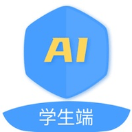 AI课堂学生端