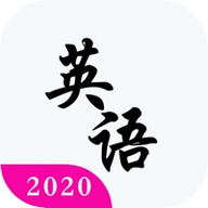 2020考研英语真题