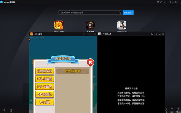 网易mumu模拟器win 2.1.7 正式版