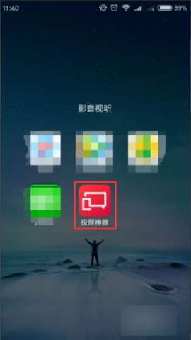 小米投屏神器 3.1.1 安卓版