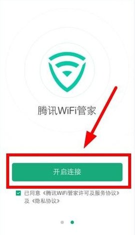 腾讯手机wifi万能钥匙 3.7.2 苹果iPhone版