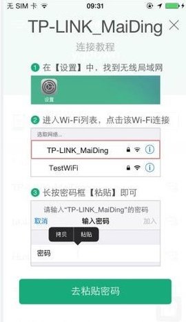 腾讯手机wifi万能钥匙 3.7.2 苹果iPhone版