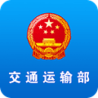 交通运输部APP