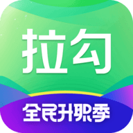 拉勾网招聘