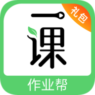 作业帮一课app