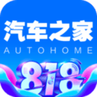 汽车之家2019最新报价818特别版