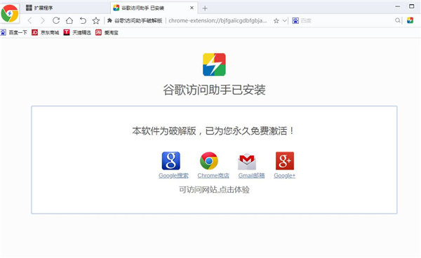 谷歌上网助手开发者版(GoogleHelper) 1.1 安卓版