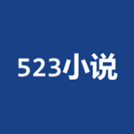 523小说APP官方正版