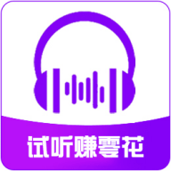 听音乐赚钱APP