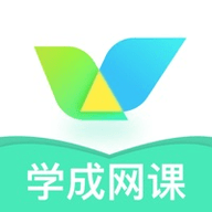 学成网课在线辅导app