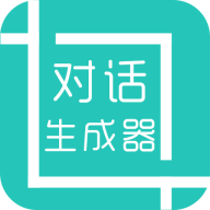 line对话生成器app