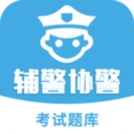 辅警协警考试题库2020