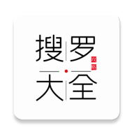 搜罗大全app