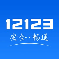 12123违章查询网页版