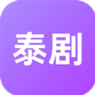 泰剧迷第一站app