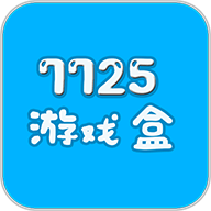 7725游戏盒手机版