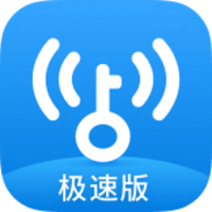 WiFi万能钥匙极速版