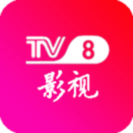 tv8影视大全tv版