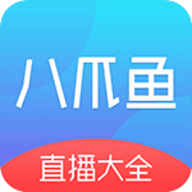 八爪鱼电视直播app