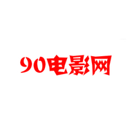 90电影网app