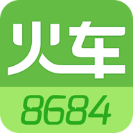 8684火车票查询app