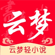 云梦轻小说app