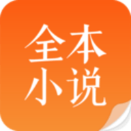 全本免费小说吧app