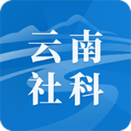 云南社科app