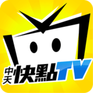 中天快点tv