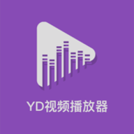 YD视频播放器