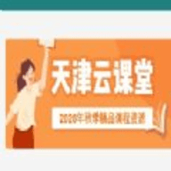 天津市基础教育资源公共服务平台