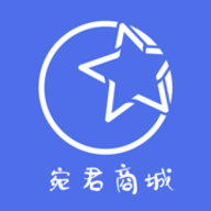 宛君商城