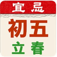 开运农民历app