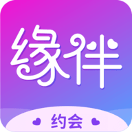 缘伴交友聊天app