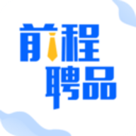 前程聘品app