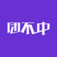 团不中app