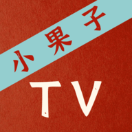 小果子TV电视版