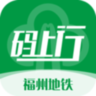 福州地铁乘车码app