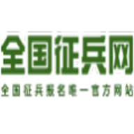 全国征兵网2021年报名入口