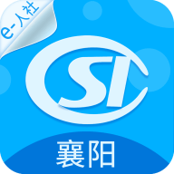 襄阳社保app