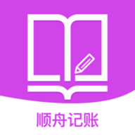 顺舟记账app