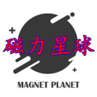 磁力星球最新版app