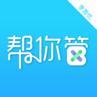 季海帮你管app