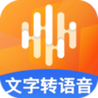 多言文字转语音助手app