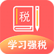 学习兴税app最新版