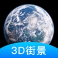 全球3d实景地图高清版